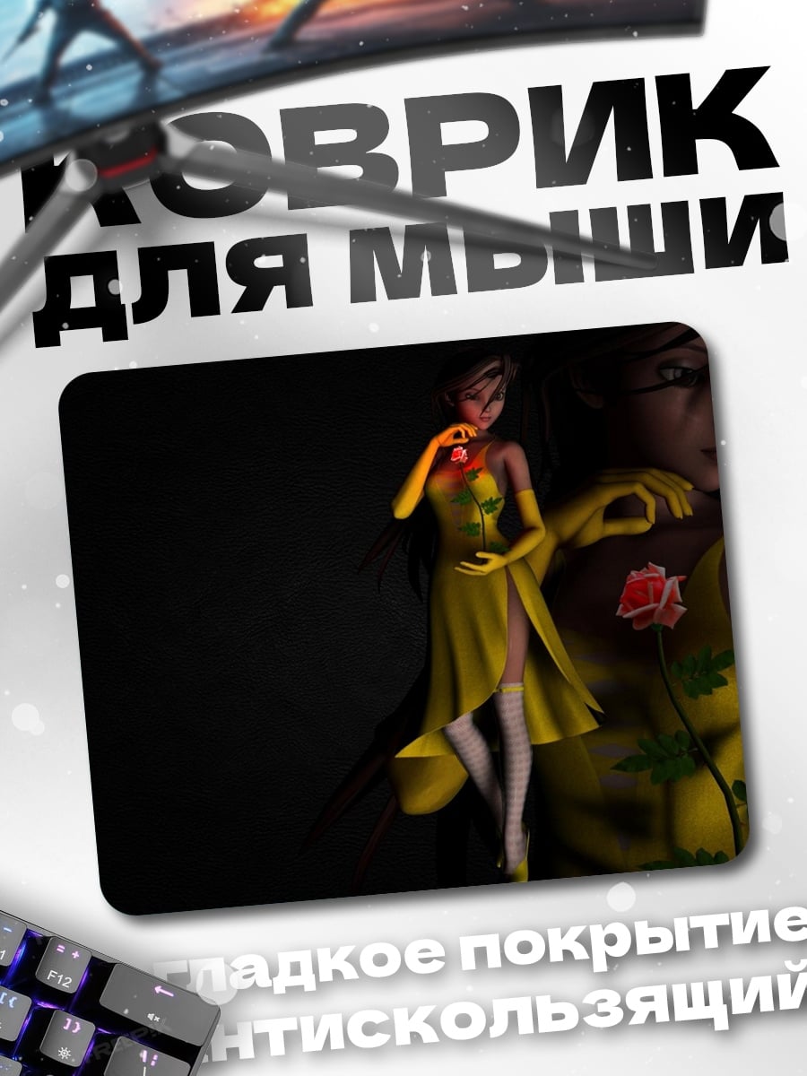 Коврик Девушка в желтом платье