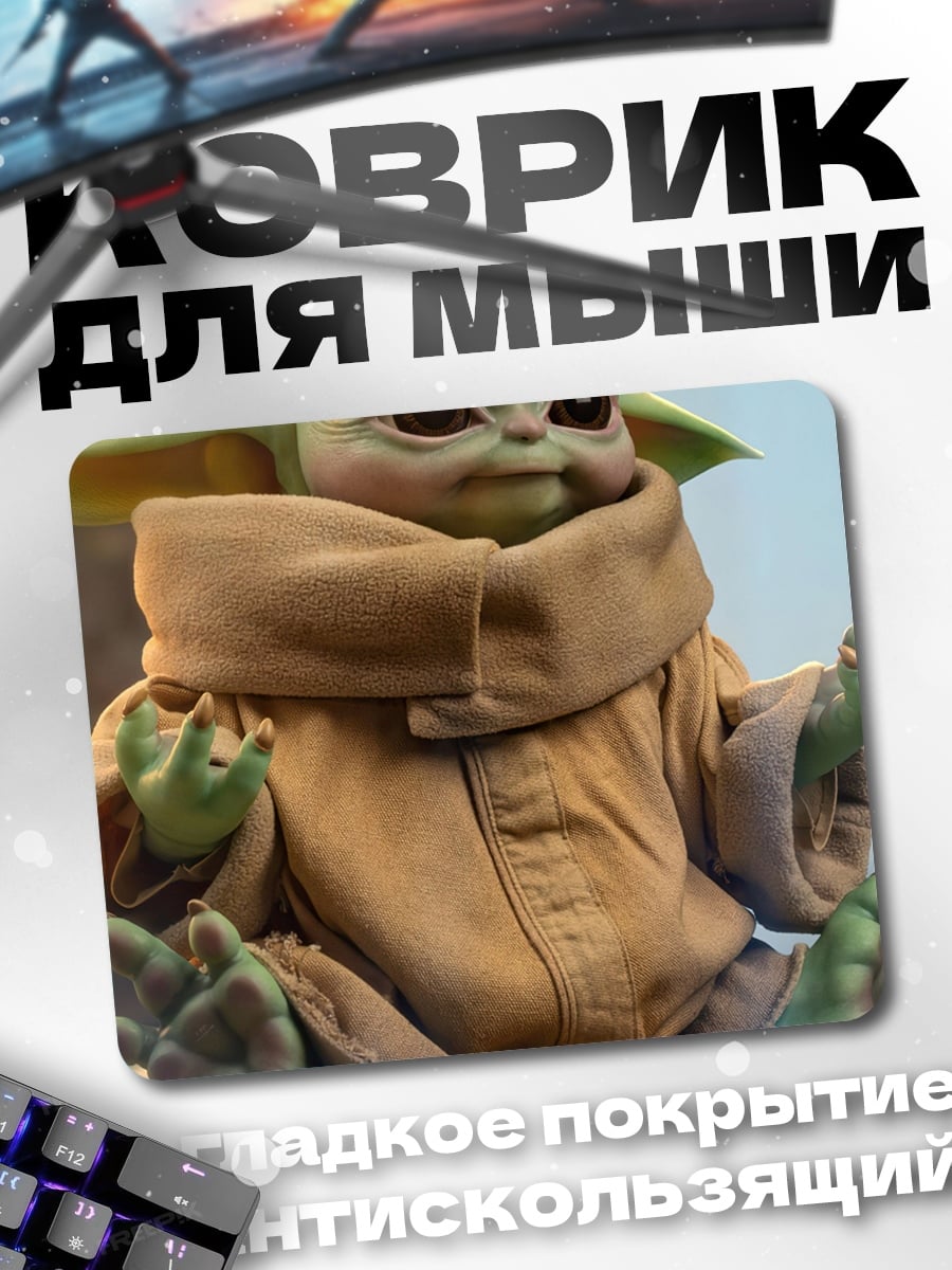 Коврик Малыш Йода сидит