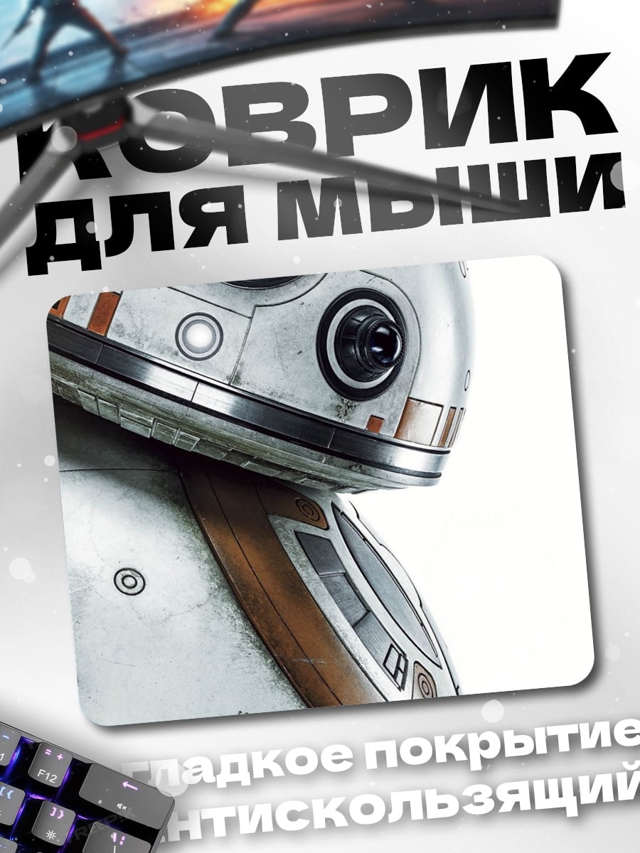 Коврик Дроид BB-8 крупно