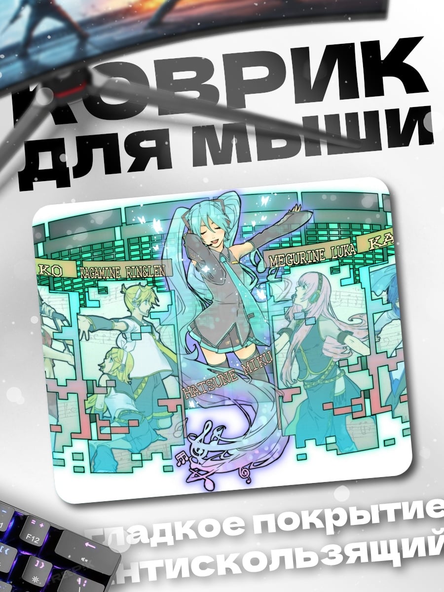 Коврик виртуальная певица Мику