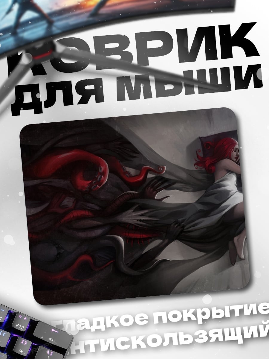 Коврик девушка в кошмаре