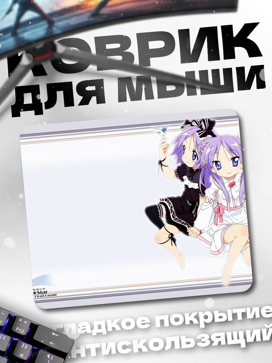 Коврик аниме подруги