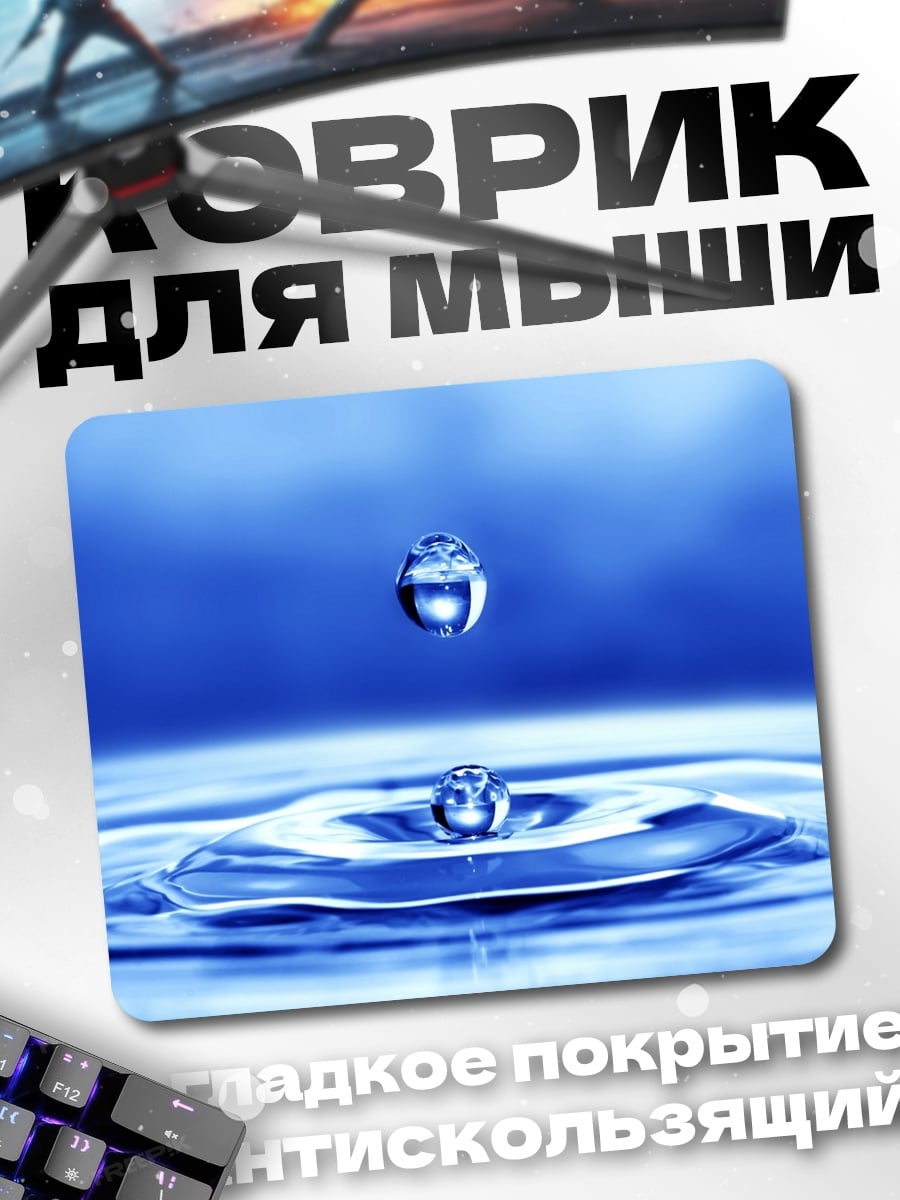 Коврик капля воды всплеск