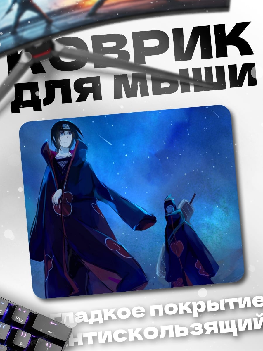 Коврик аниме ниндзя в плаще