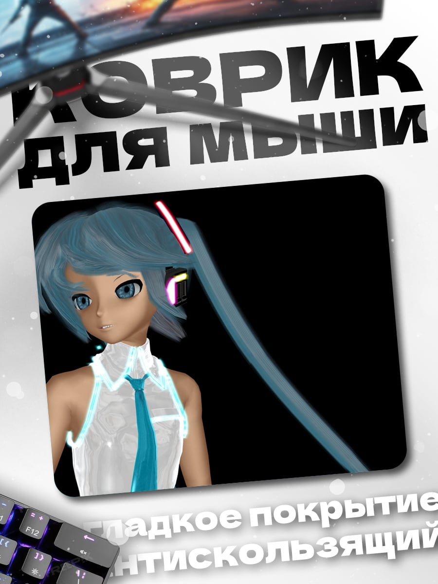 Коврик аниме девушка голограмма