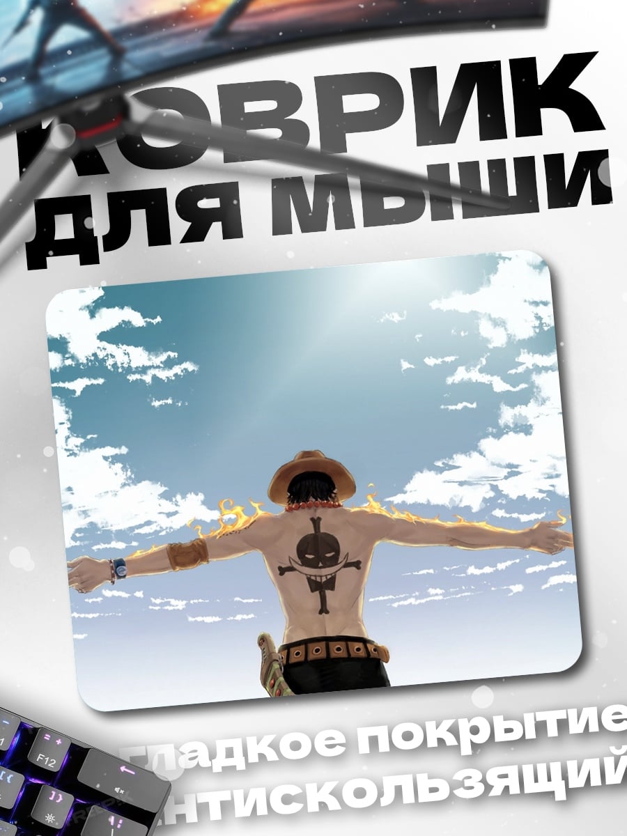 Коврик пиратский флаг небо