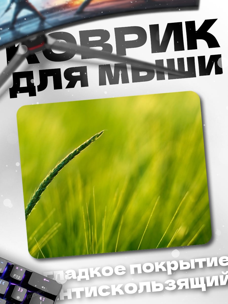 Коврик колосок на ветру