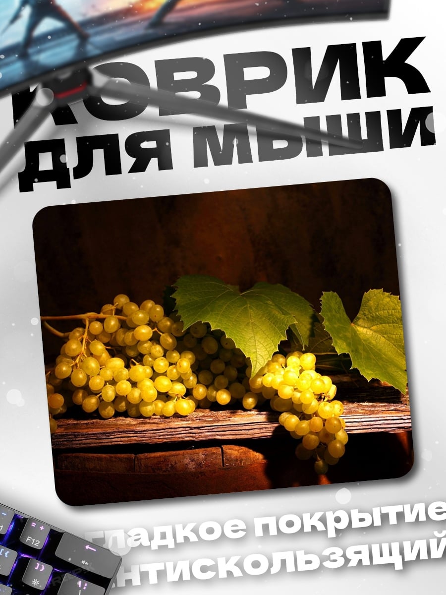 Коврик виноград на бочке