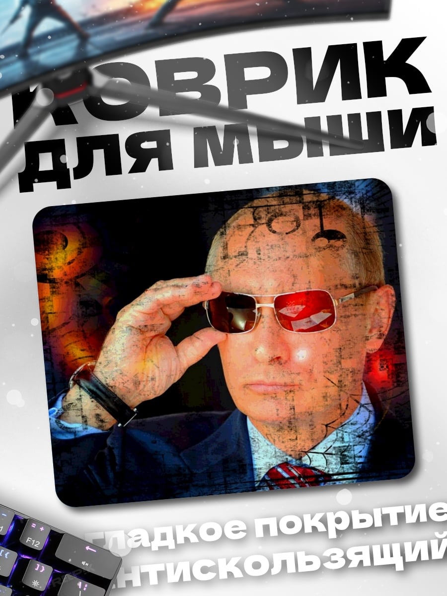 Коврик человек в очках