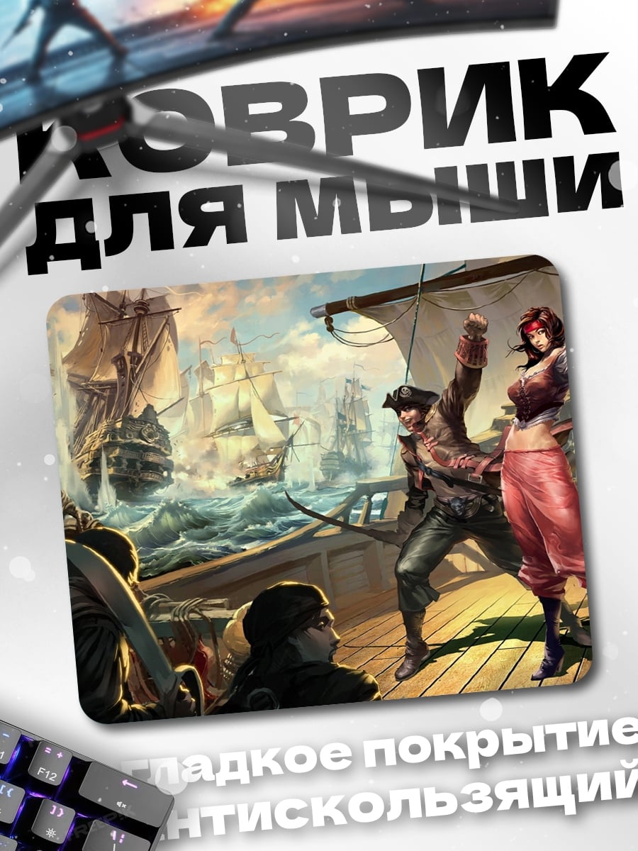 Коврик пираты