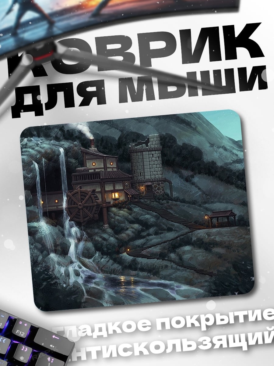 Коврик горный замок