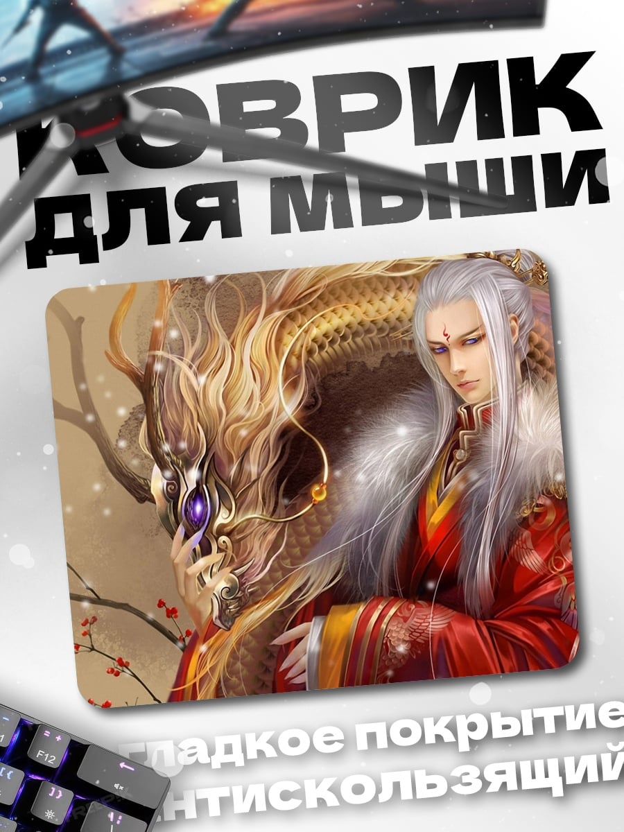 Коврик император драконов
