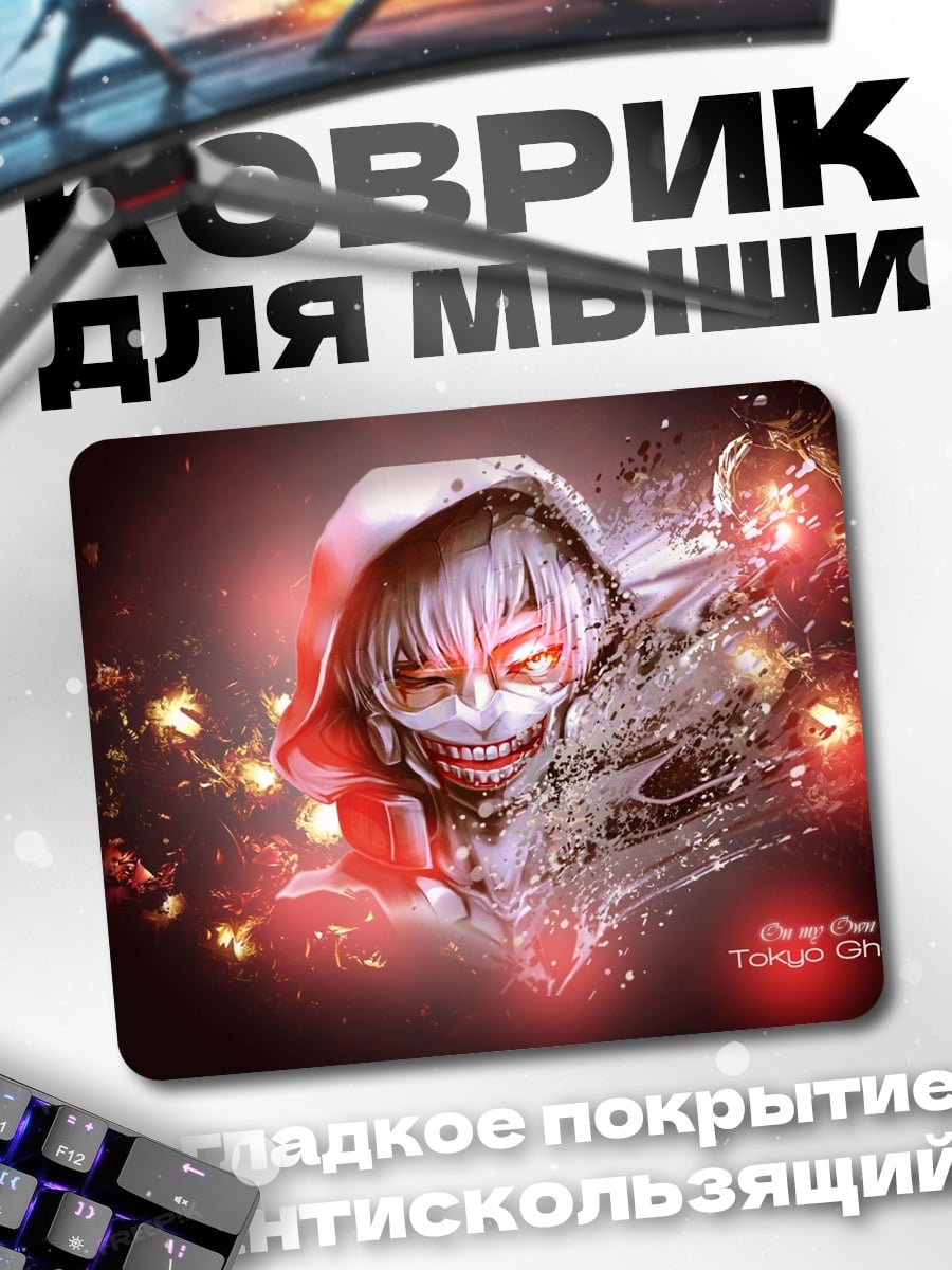 Коврик Токийский гуль