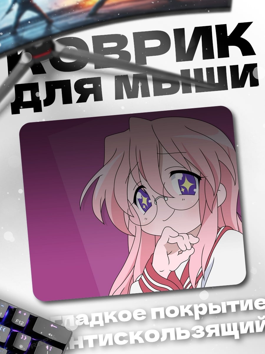 Коврик Аниме девушка в очках