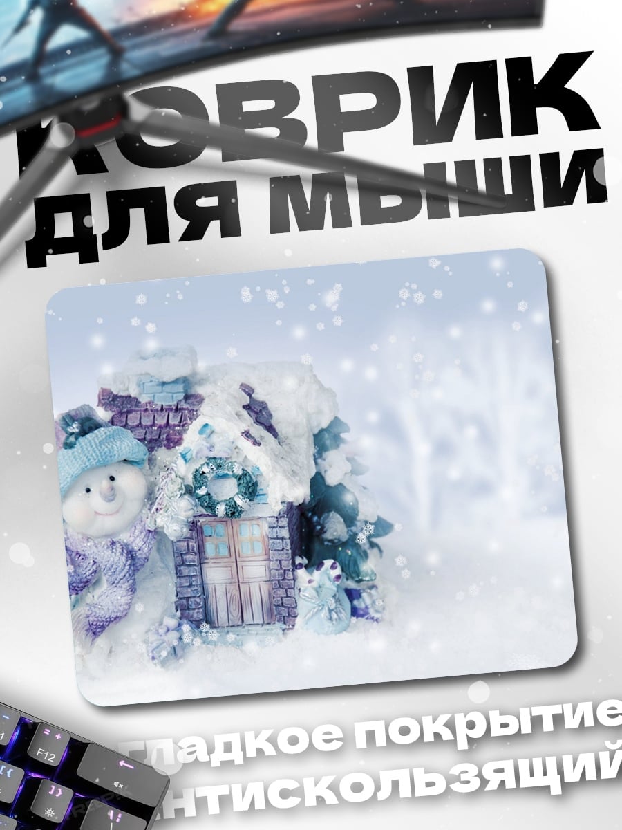 Коврик Снеговик и подарки