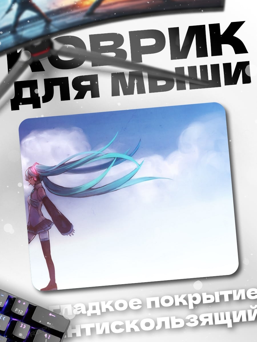 Коврик Девушка в небе