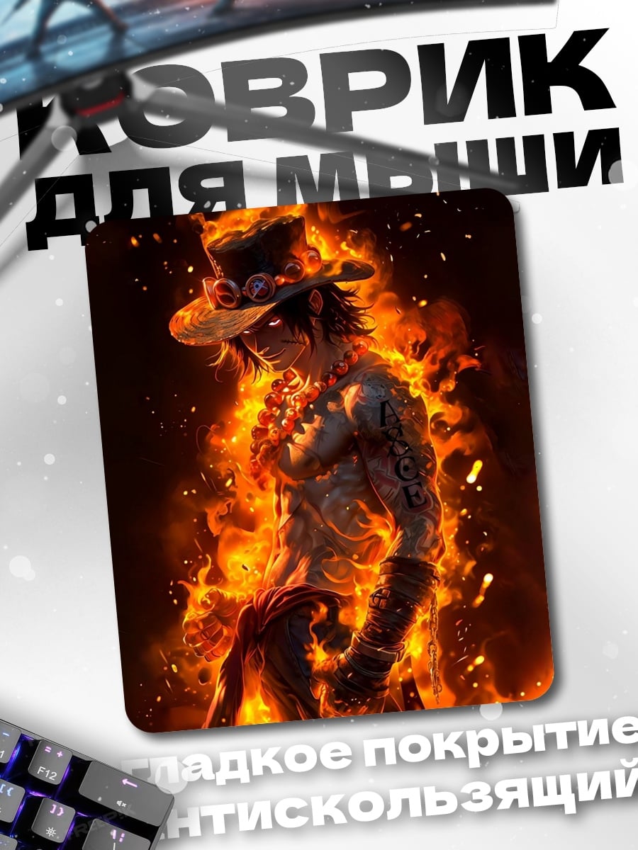 Коврик Огненный маг