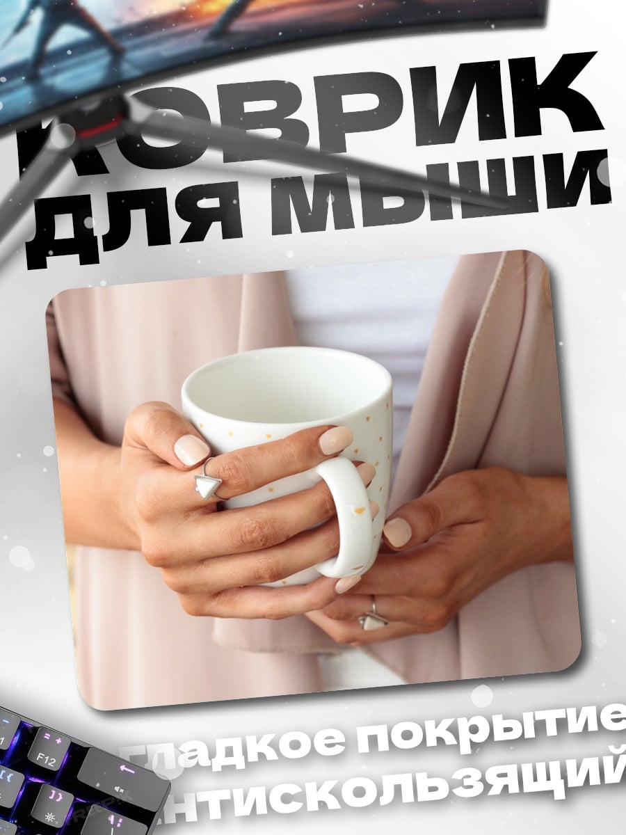 Коврик Девушка с чашкой