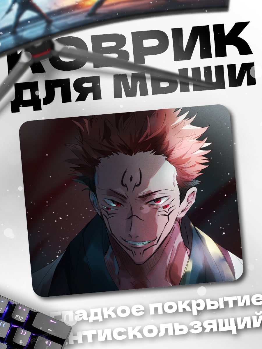 Коврик Сукуна