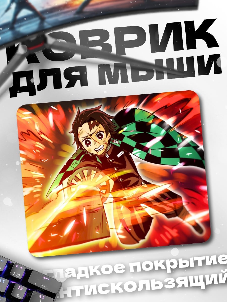 Коврик Танджиро огненный демон