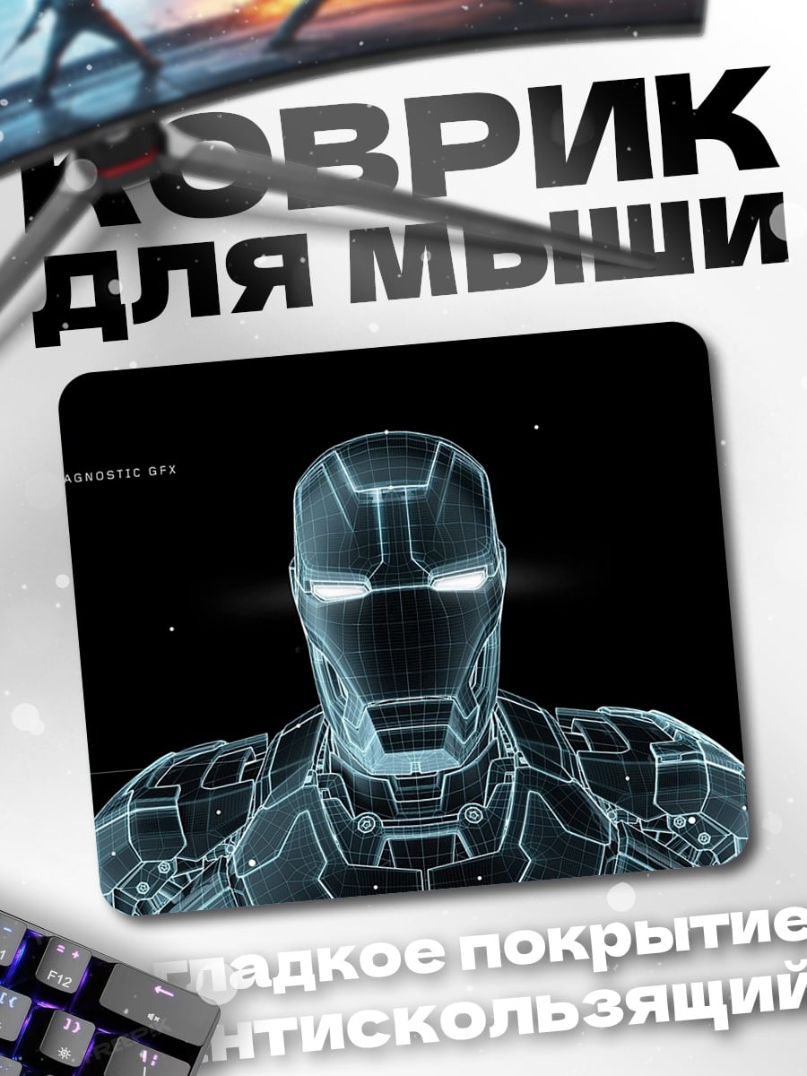 Коврик Голограмма Железного человека