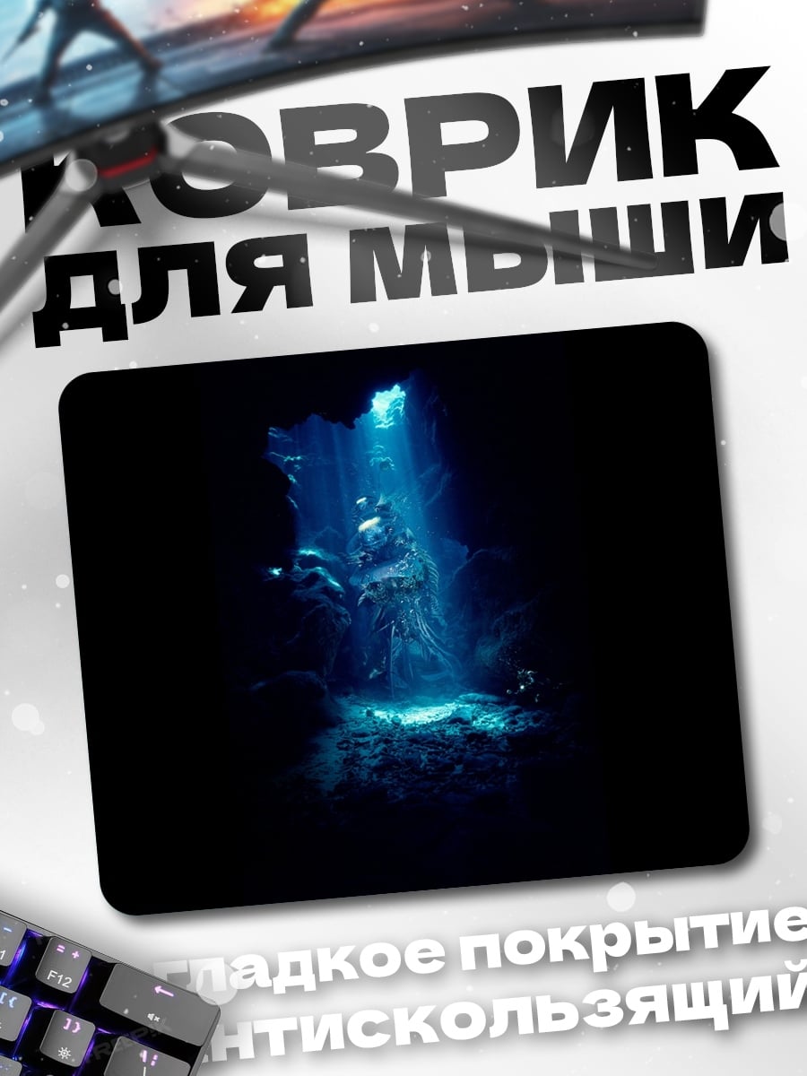 Коврик Дайвер в пещере