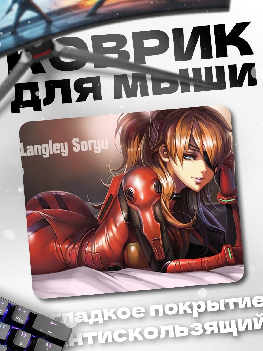 Коврик Аска Лэнгли Сорью