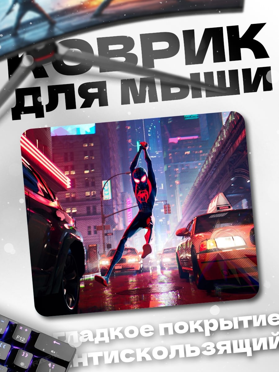 Коврик Человек-паук в городе
