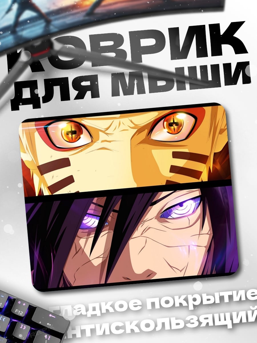 Коврик Наруто против Мадары
