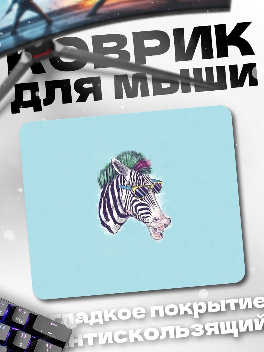 Коврик Зебра с прической