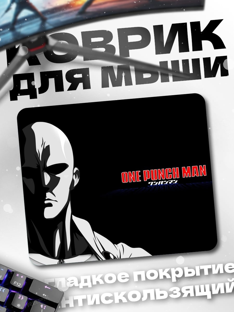 Коврик Один удар человек