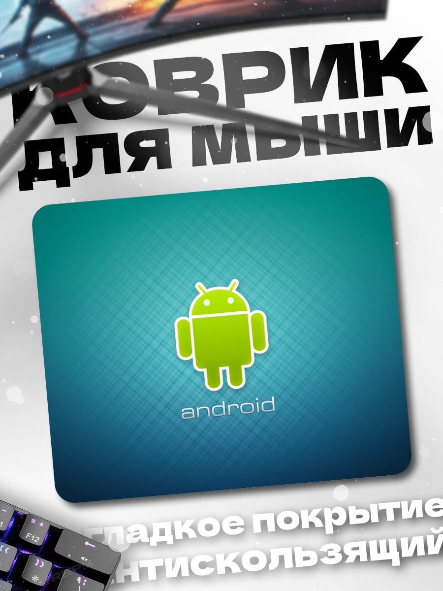 Коврик Логотип Android