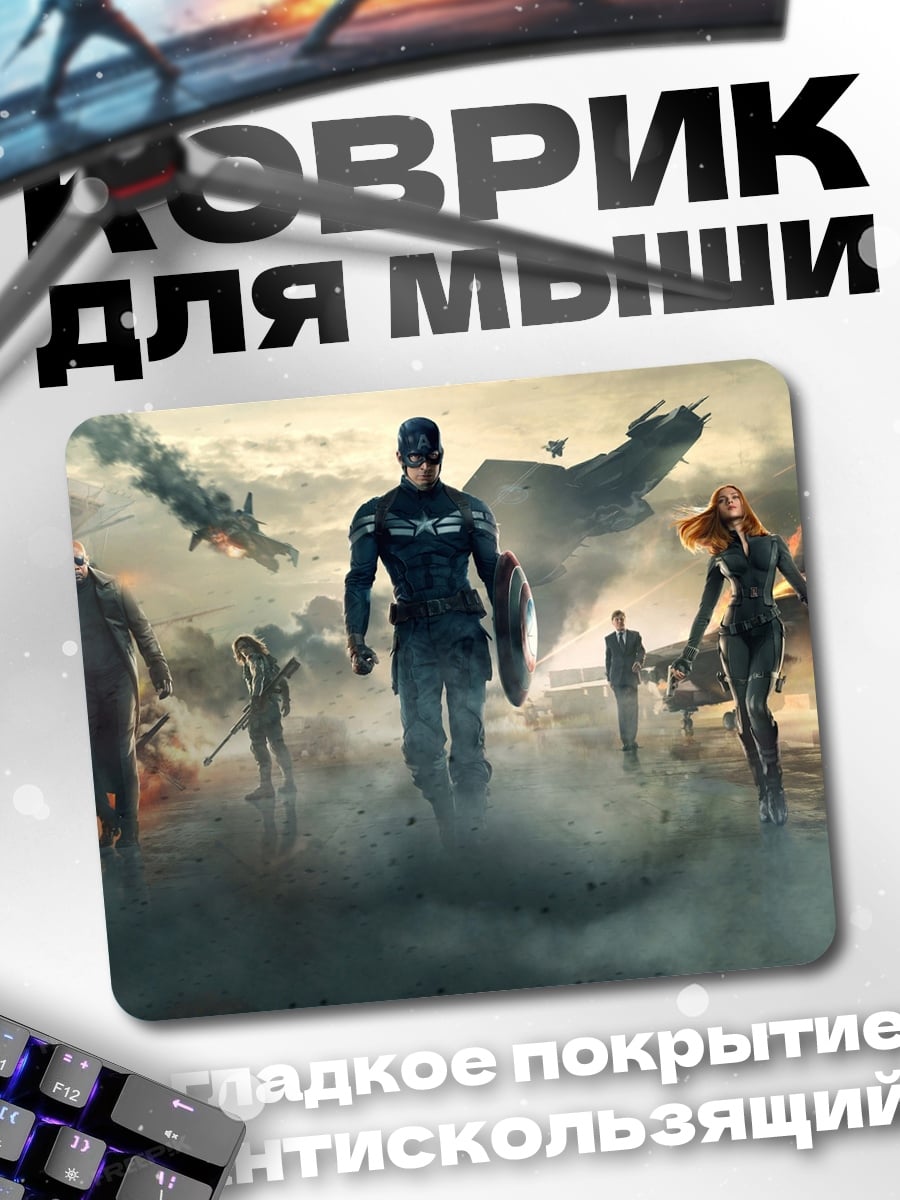 Коврик Мстители финал