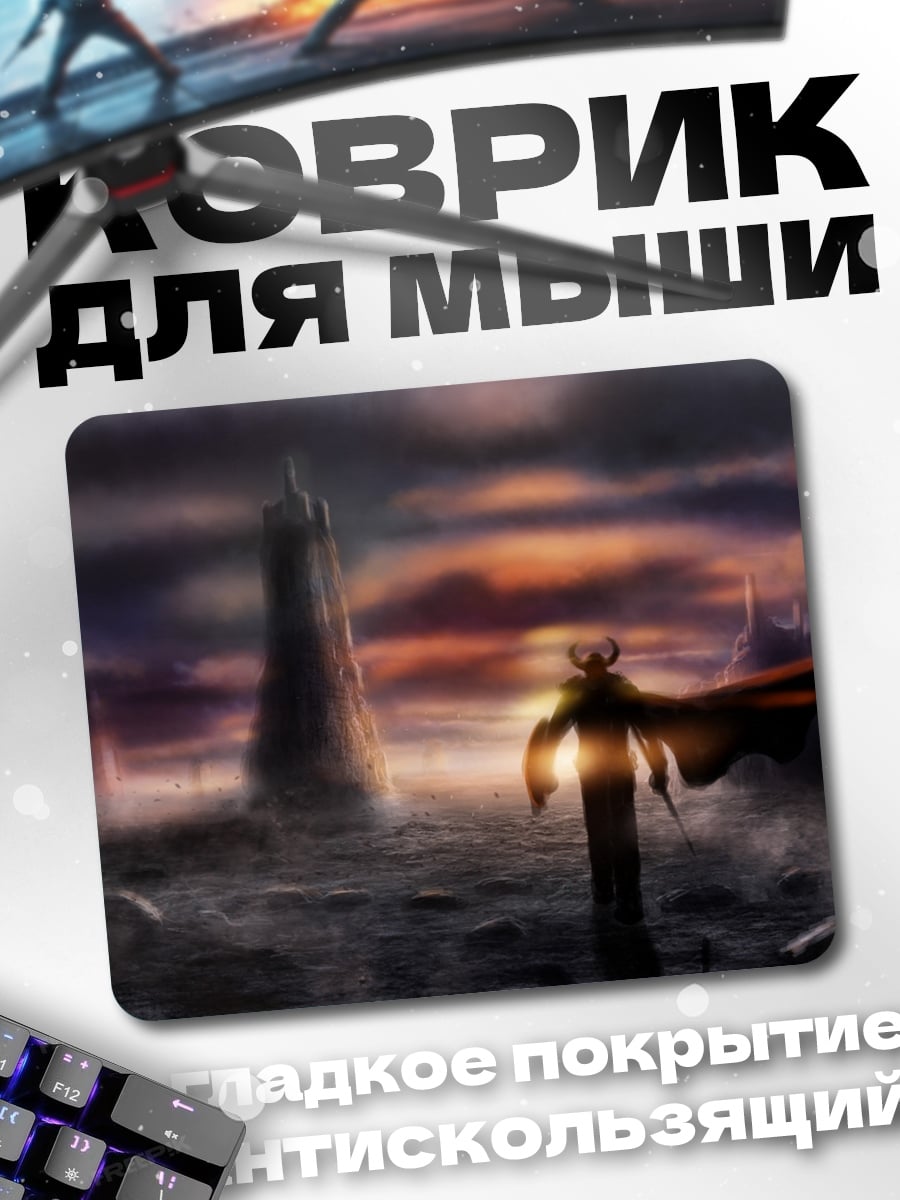Коврик Тёмный маг в плаще