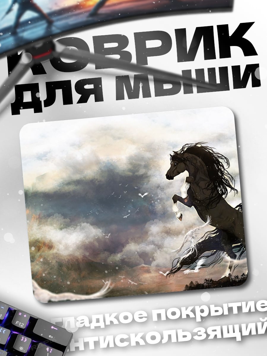 Коврик Дикий конь в воде