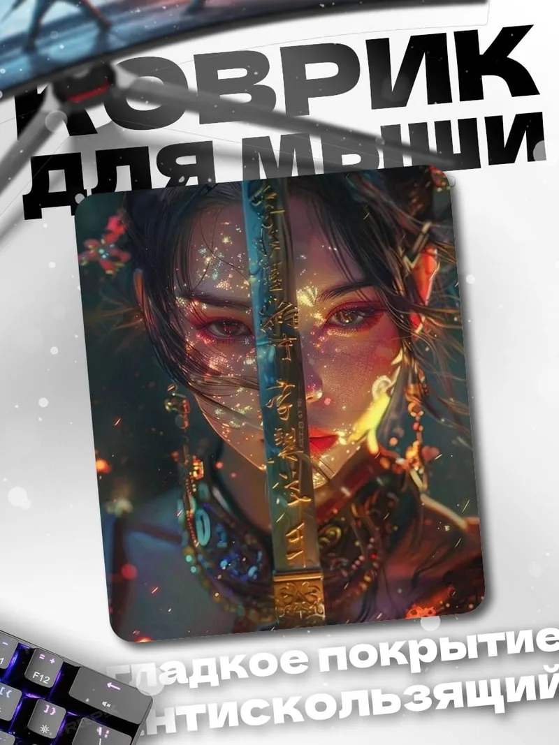 Коврик Воинственная гейша с мечом