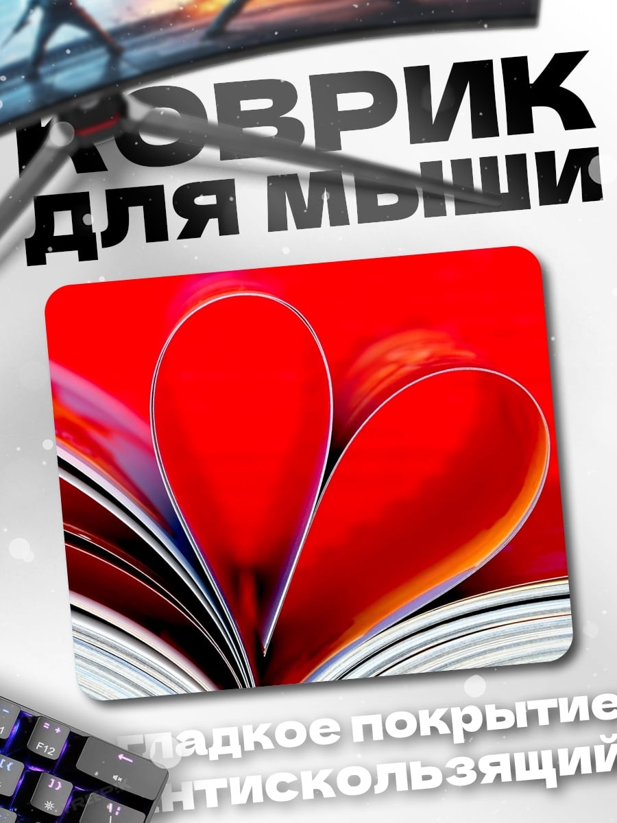 Коврик Сердце из страниц