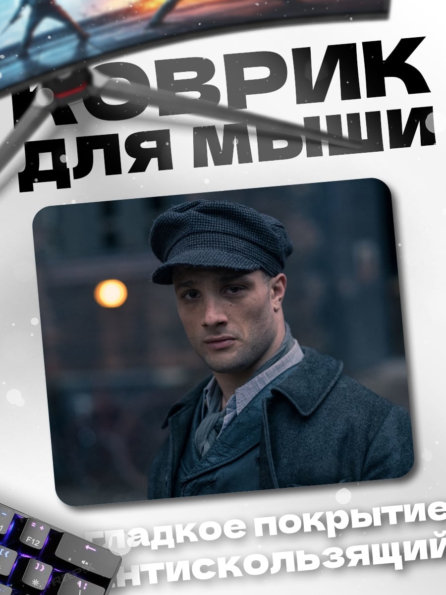 Коврик Молодой человек в кепке