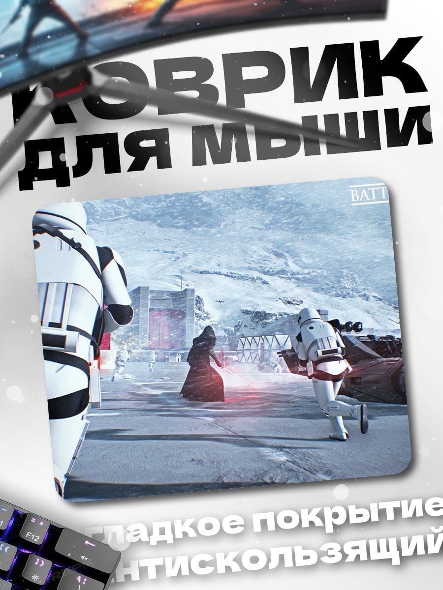 Коврик Штурмовики на Хоте