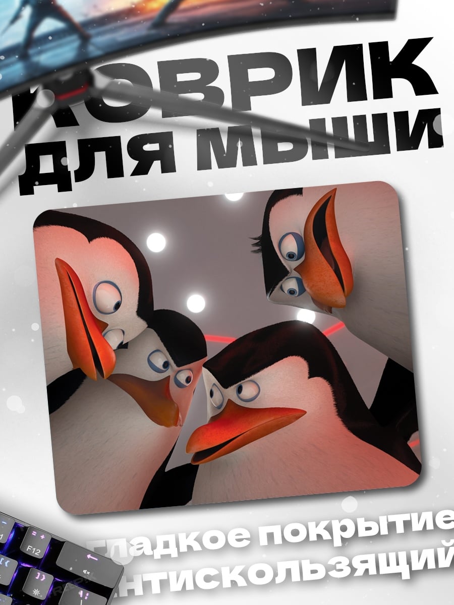 Коврик Пингвины из Мадагаскара