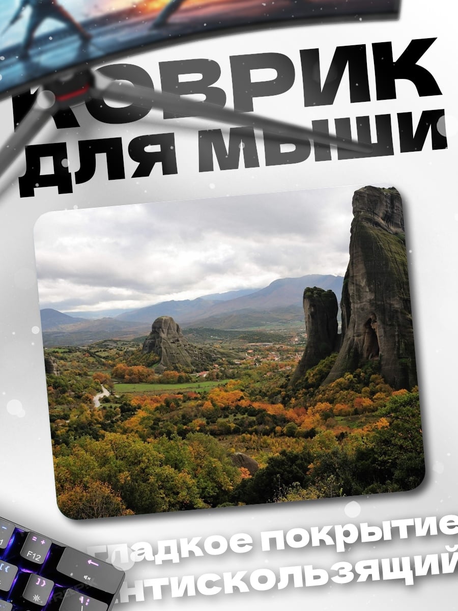 Коврик Метеоры Греции