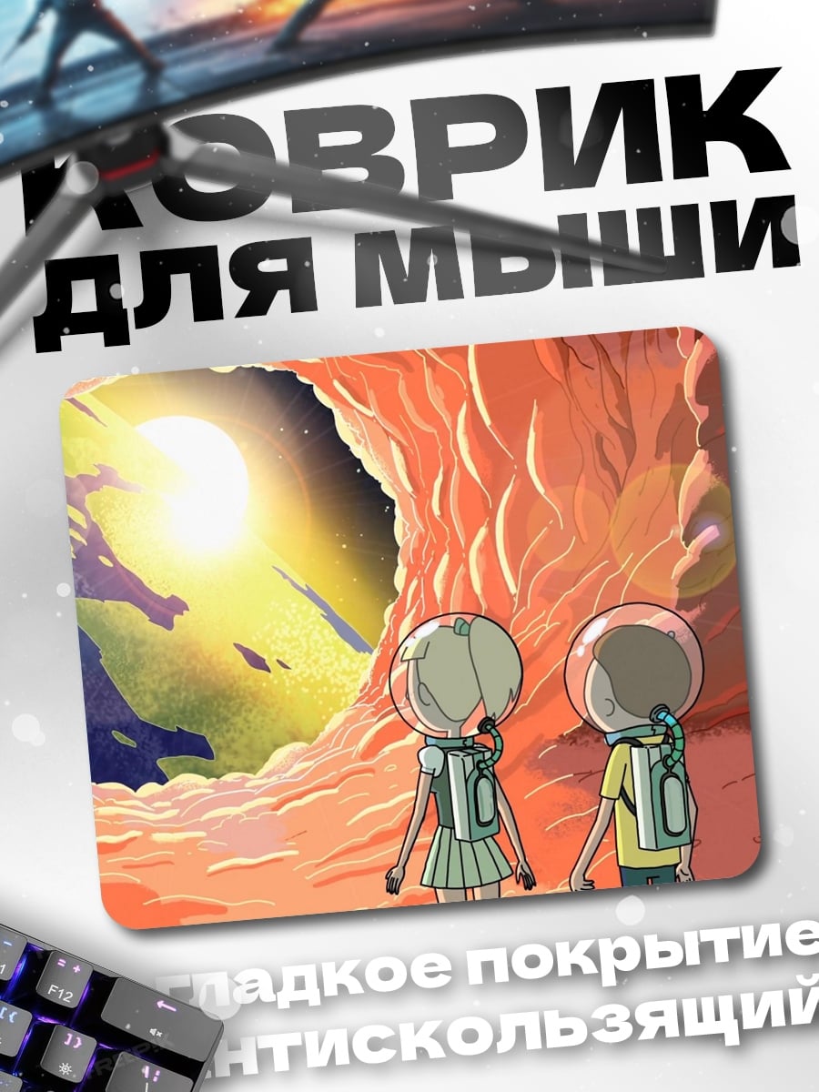 Коврик Рик и Морти