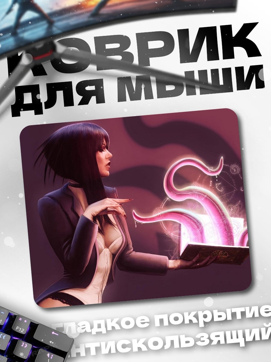 Коврик Магия щупалец