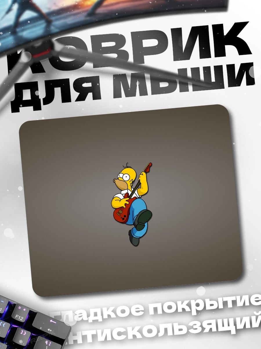 Коврик Гомер играет