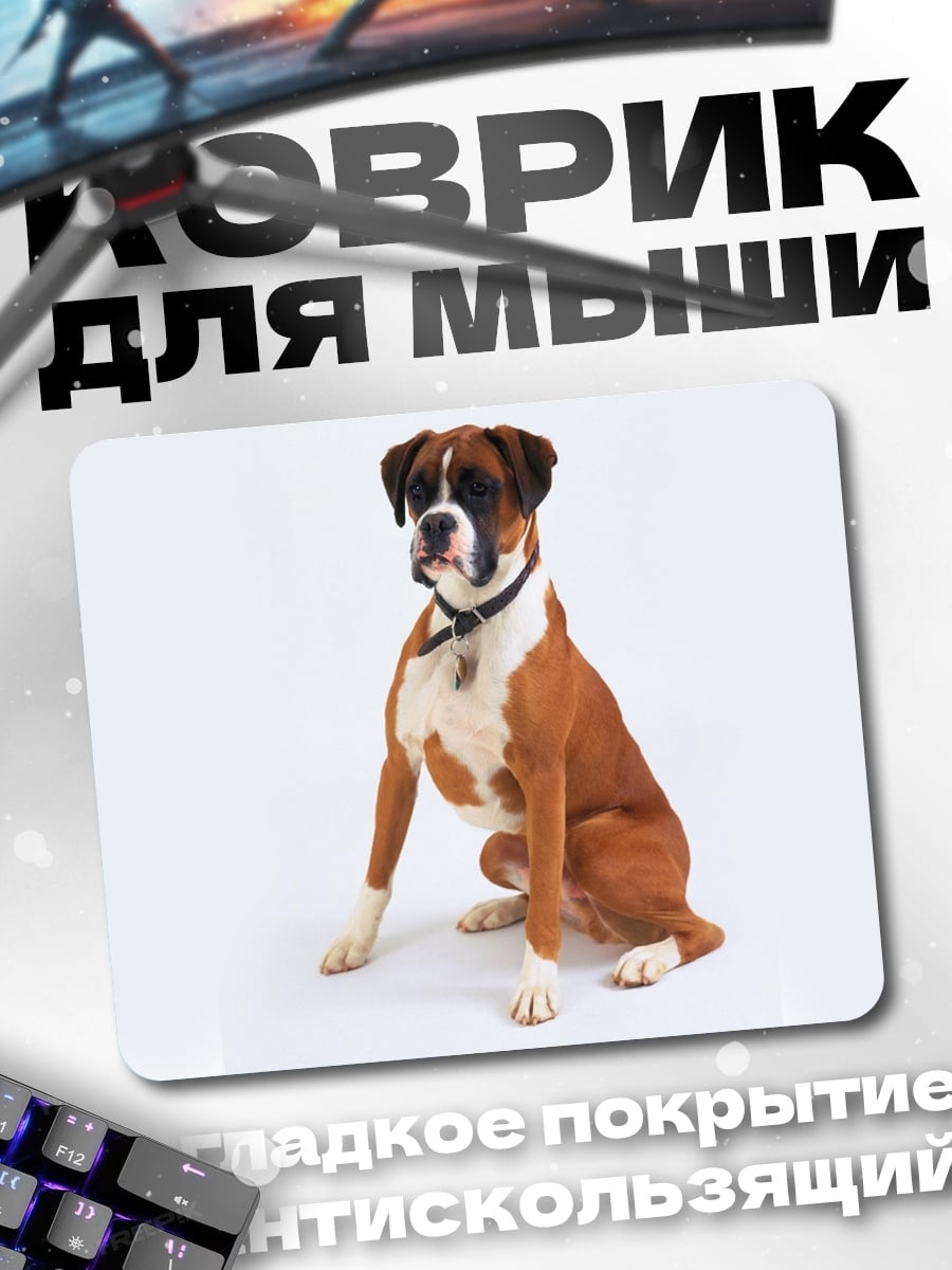 Коврик Боксер собака