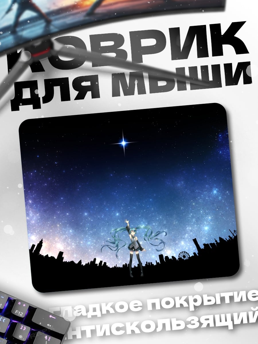 Коврик Девушка под звездами
