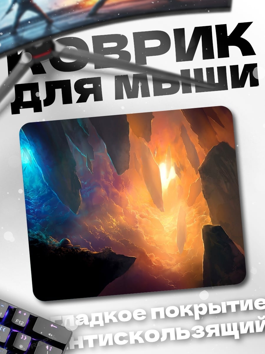 Коврик Кристальная пещера