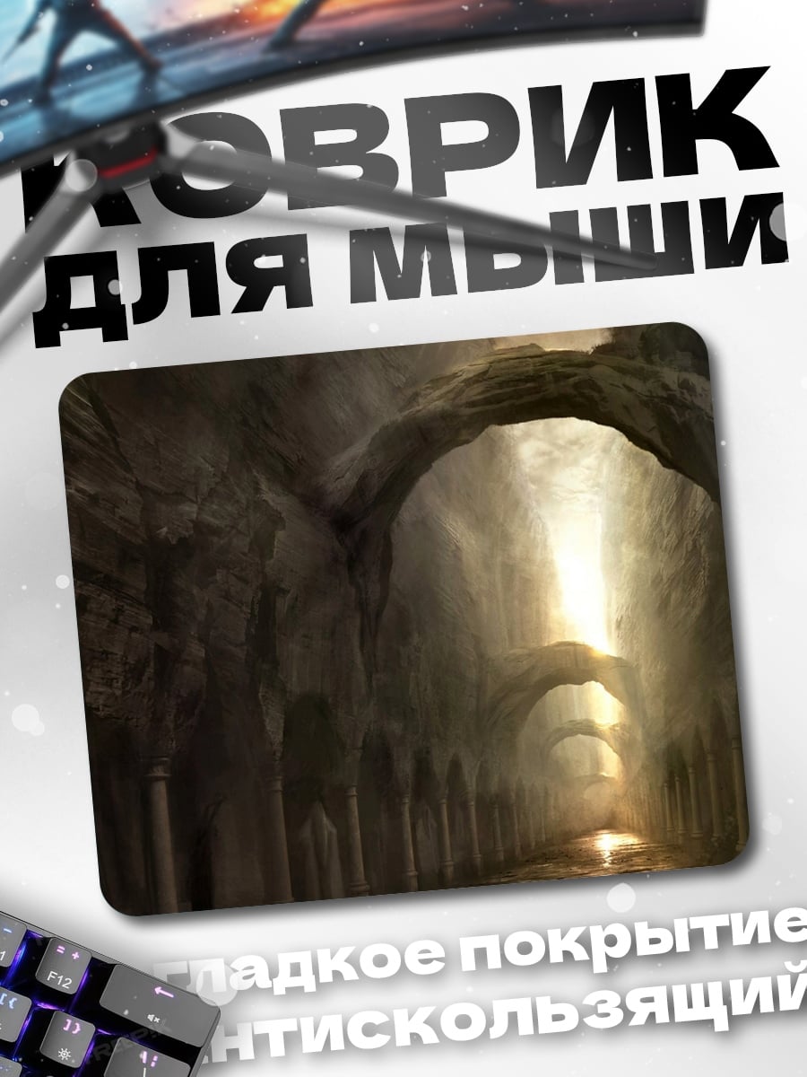 Коврик Древние своды света