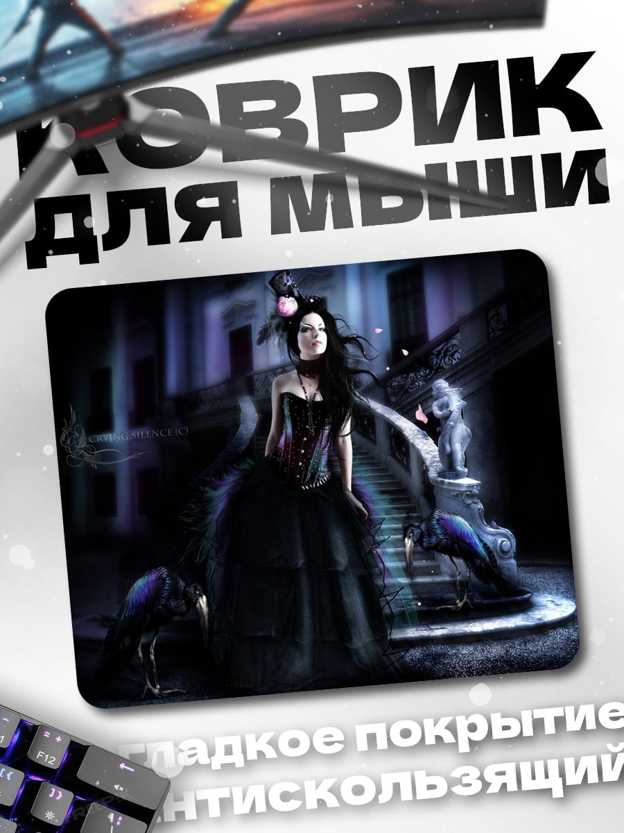 Коврик Готическая принцесса