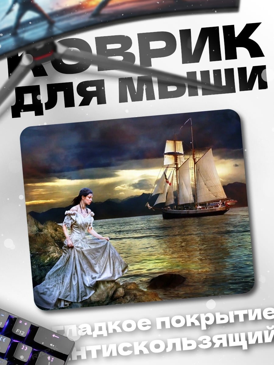 Коврик Девушка и парусник